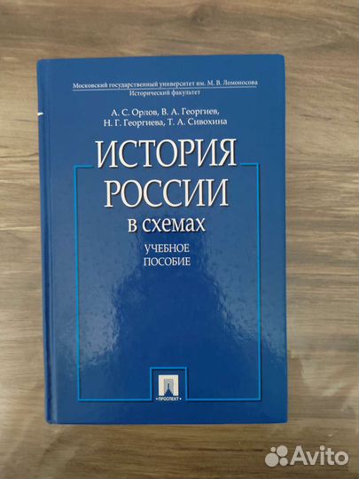 История России в схемах Орлов