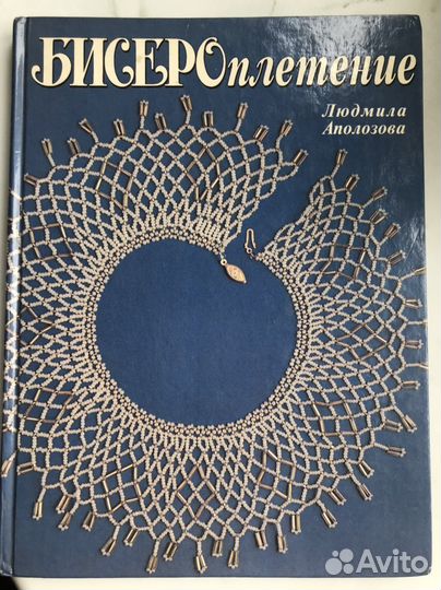 Бисероплетение