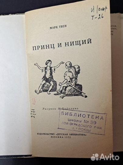 Принц и нищий Твен 1970