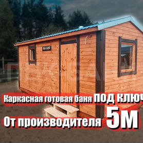 Каркасная баня Руслана 5м