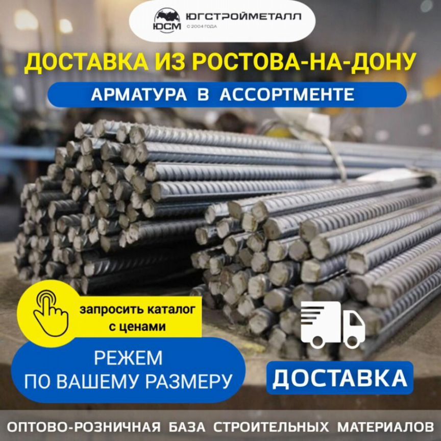 ❤️ арматура - Купить стройматериалы 👷‍♂️ в Волгодонске
