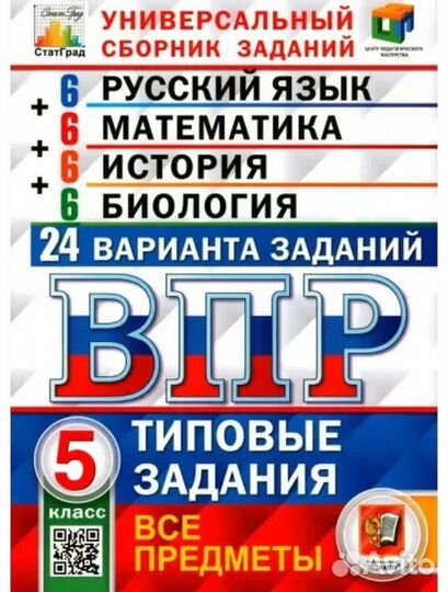 Впр 5 класс (4 предмета)