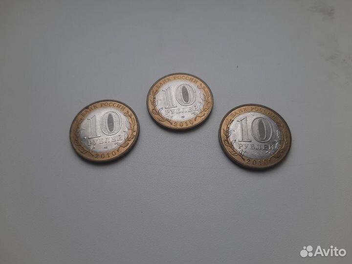 10 рублей 2010 года Пермский край