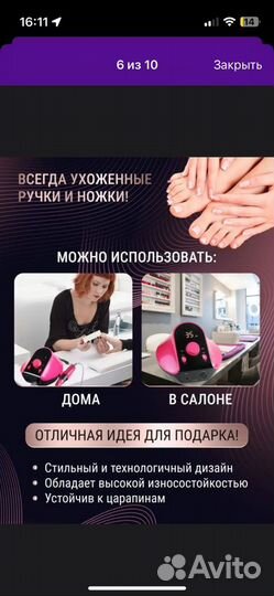 Аппарат для маникюра и педикюра