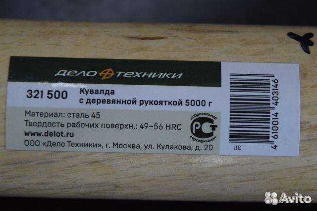 Кувалда 5кг с деревянной рукояткой Дело Техники