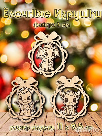 Новогодние игрушки