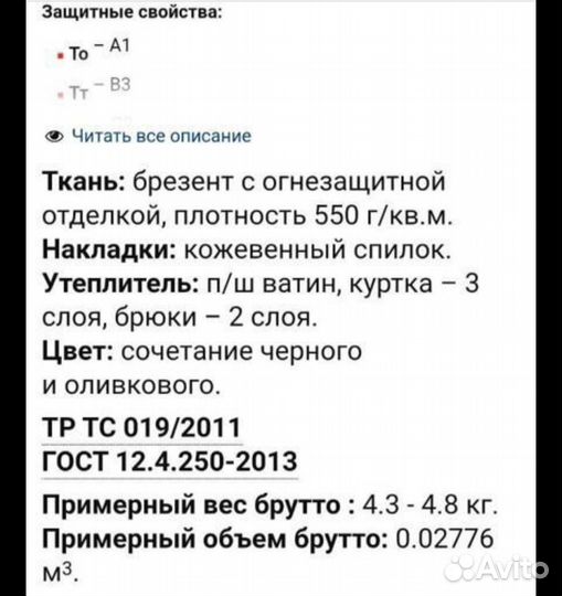 Костюм сварщика зимний р. 50-52 рост 170-176 см