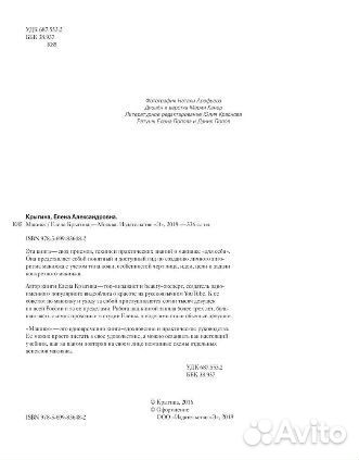 Книга Елены Крыгиной про макияж