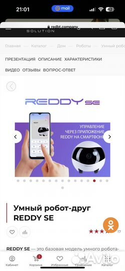 Умный робот-друг reddy SE, новый