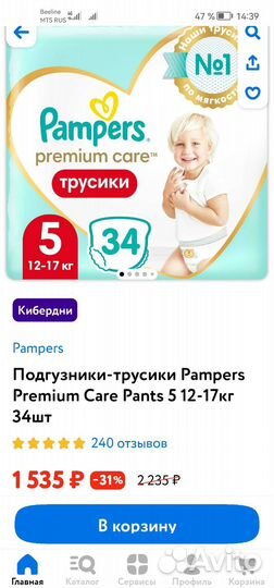 Подгузники трусики pampers