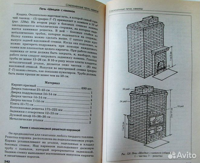 Назарова В. Современные печи и камины в доме