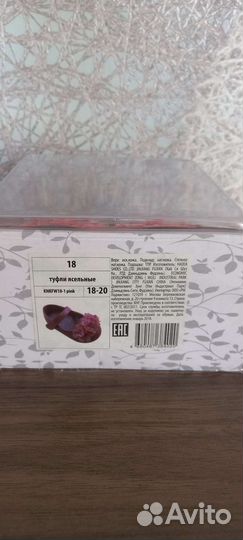 Туфельки детские