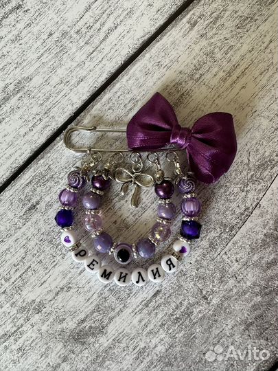 Именная булавочка от сглаза