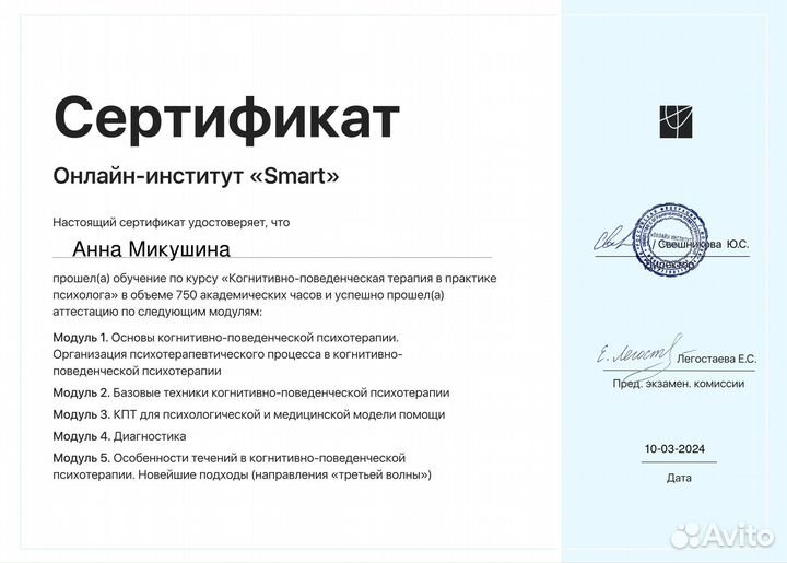 Психолог онлайн