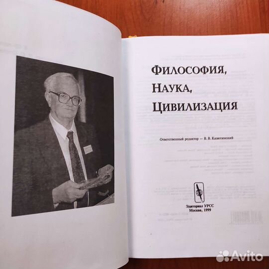 Философия, наука, цивилизация. 368с 1999