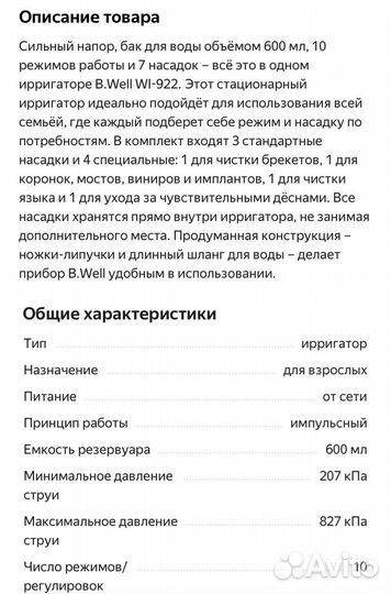 Ирригатор b well