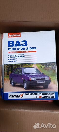 Книга по ремонту ваз 2108 2109 21099