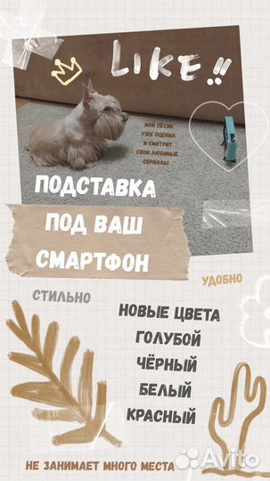Подставка для смартфона. 