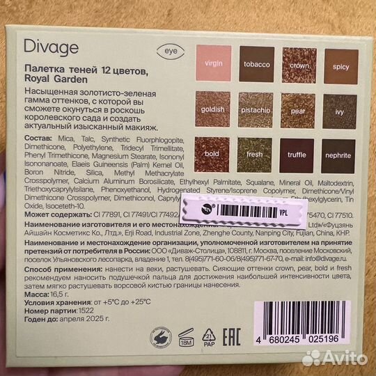 Палетка теней divage