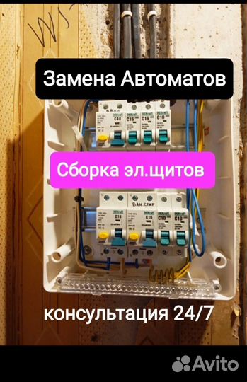 Электрик на дом