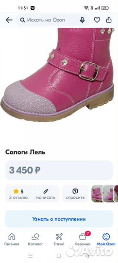 Сапоги лель 25 размер