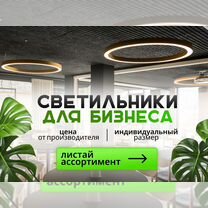 Подвесной светильник кольцо / для бизнеса, Нижний Новгород