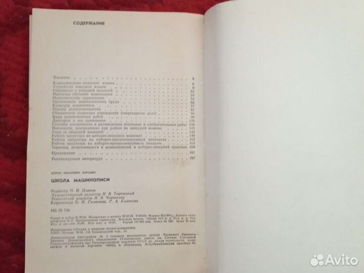 Учебник по слепой печати, Школа машинописи