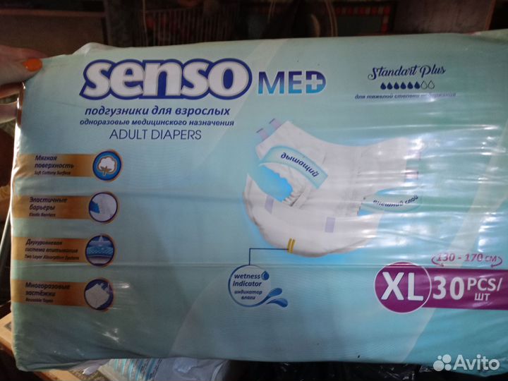 Подгузники для взрослых