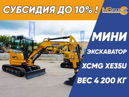 Мини-экскаватор XCMG XE35U, 2024
