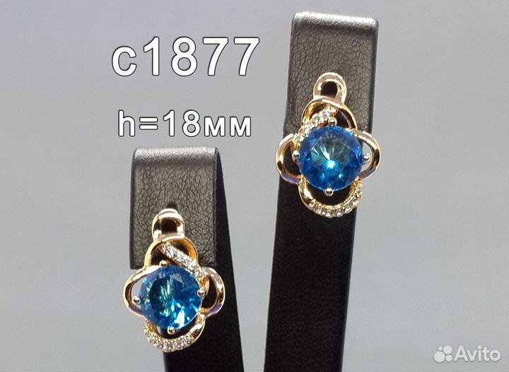 Позолоченные серьги с цирконами с1850-1877 (новые)