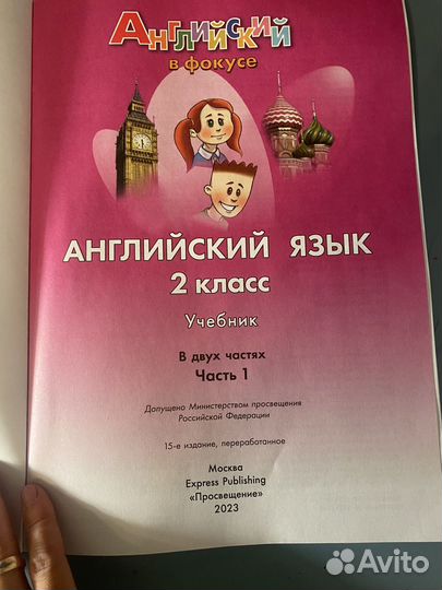 Учебник английского языка 2 класс spotlight