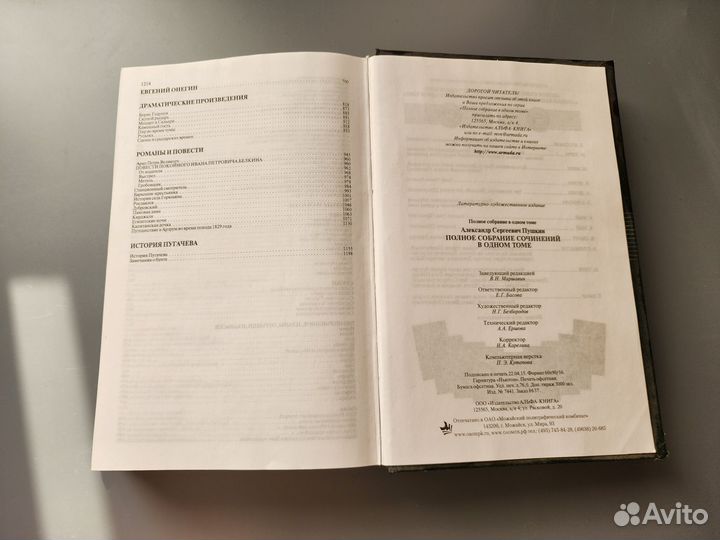 Книга Пушкин собрание сочинений
