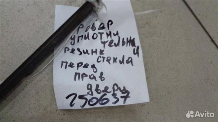 Уплотнитель стекла двери передней правой Land Rov