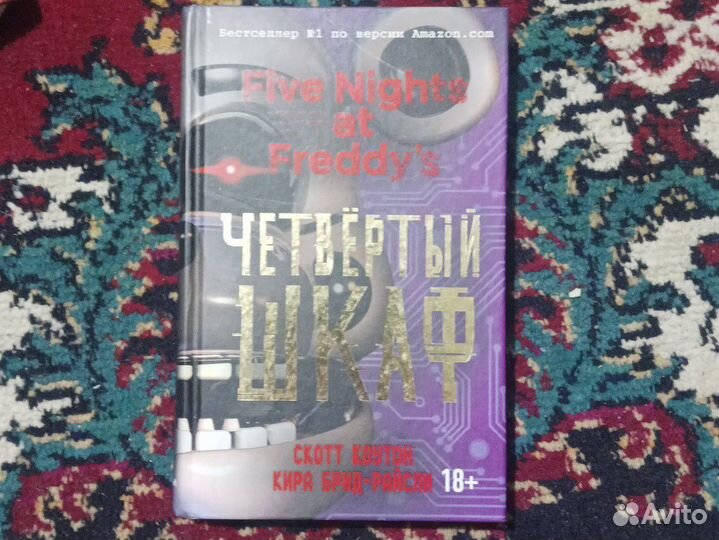 Книги серии Five night's AT Freddy's
