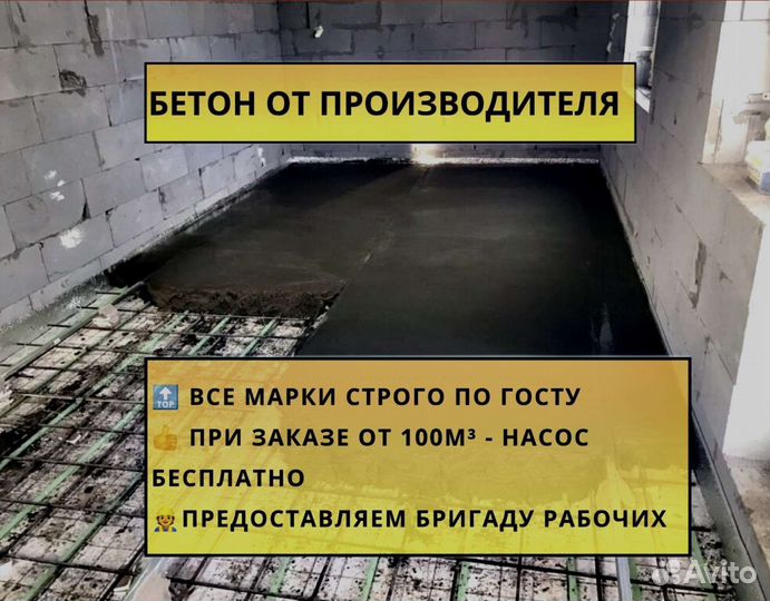 Бетон от производителя