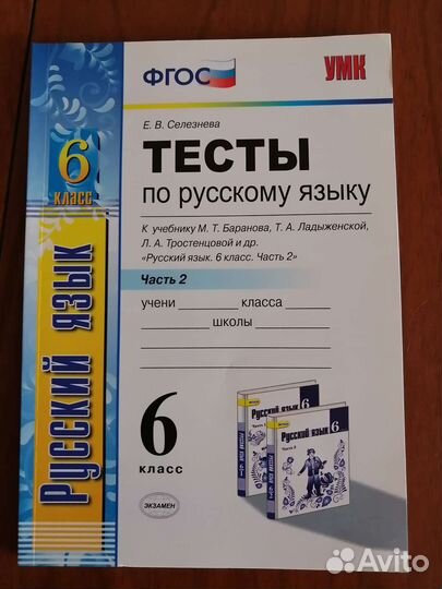 Тесты по русскому языку