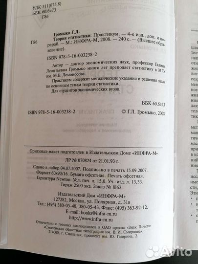 Теория статистики Практикум Г.Л. Громыко