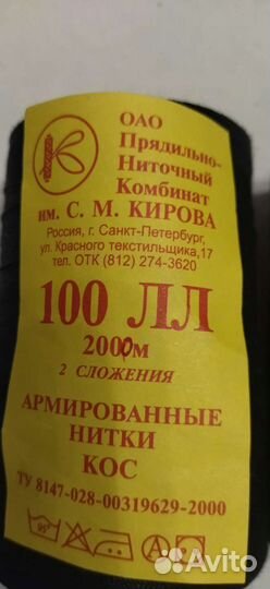 Нитки 100лл 2000м, 200лл 1000м