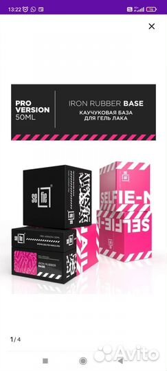 Каучуковая база для гель-лака selfie
