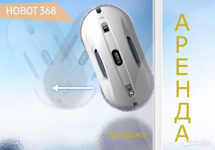 Робот мойщик окон hobot 368 аренда прокат