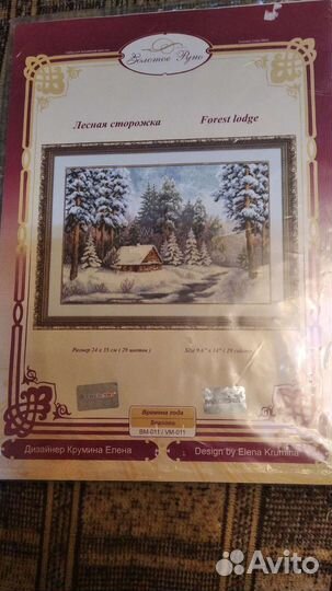 Золотое руно Лесная сторожка (остатки)