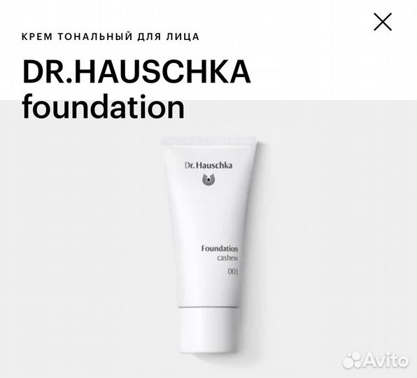 Тональный крем Dr Hauschka Cashew 001