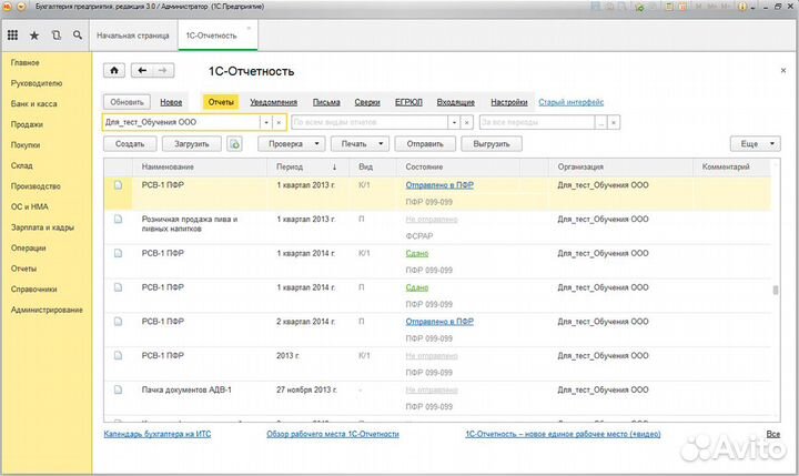 1 С Предприятие. Консультации, эдо, отчетность