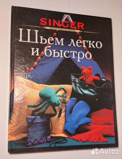 Шьём легко и быстро. Библиотека singer