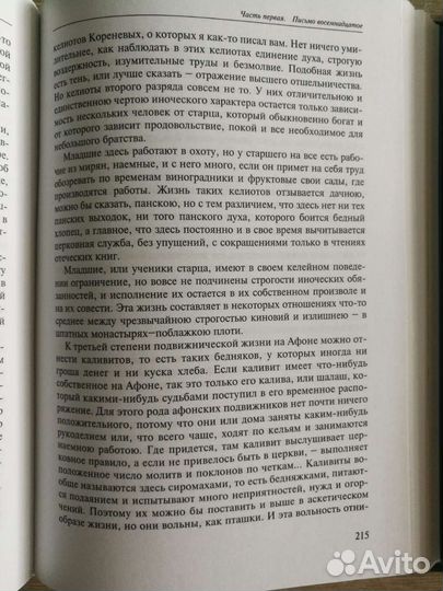 Сочинения и письма Святогорца 2 тома