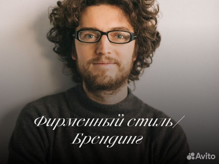 Фирменный стиль, брендинг, ребрендинг