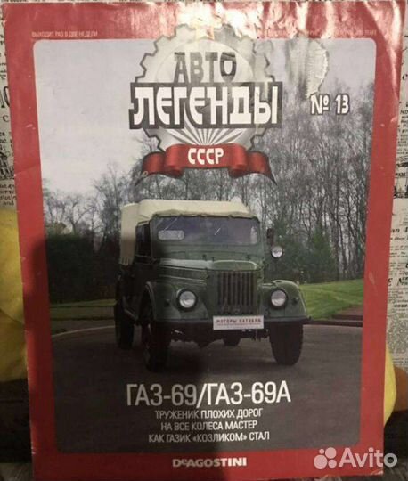 Журналы об автомобилях «автолегенды СССР» №08-№23