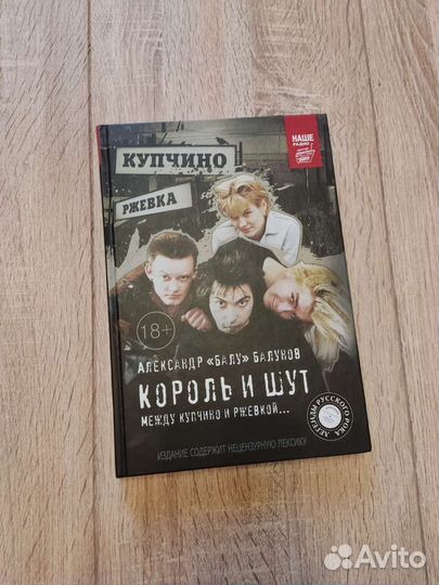 Король и шут 