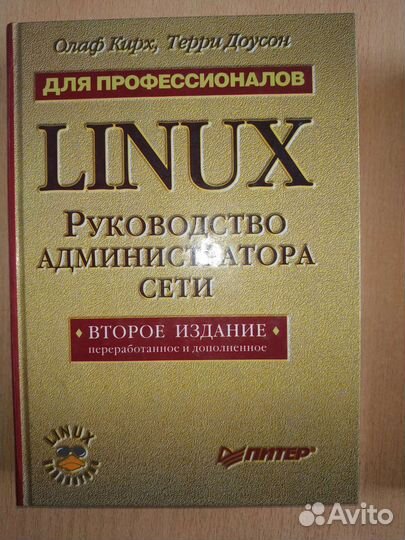 Книги по Linux