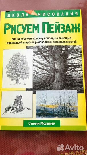 Книга о рисовании пейзажа
